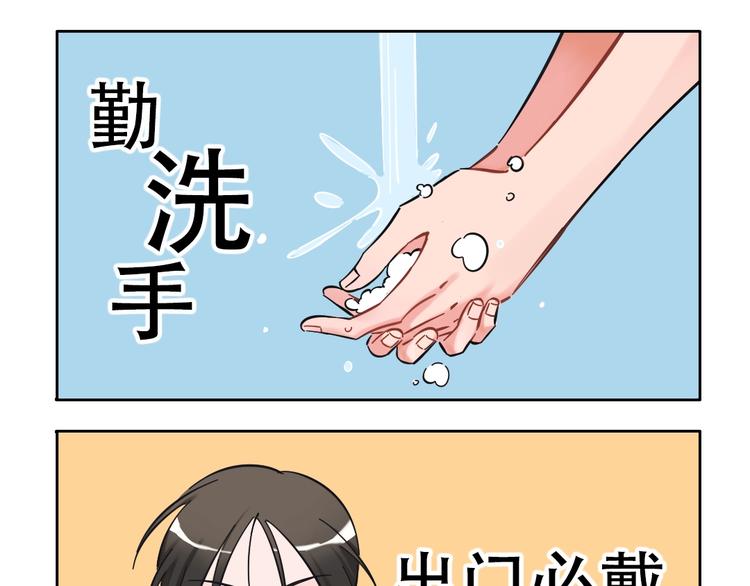 非正常偶像漫画,防疫小剧场1图