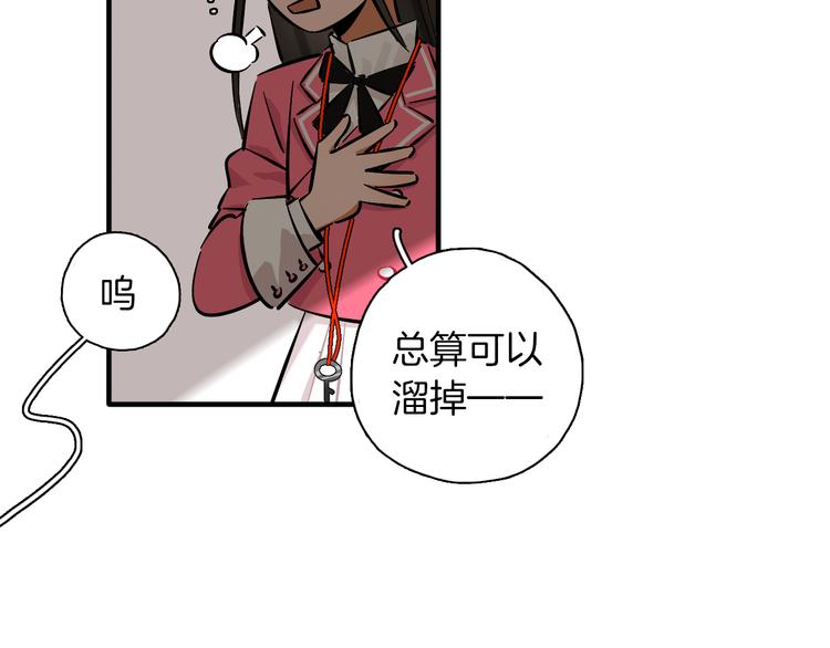 非正常修仙漫画,第9话 临阵脱逃2图