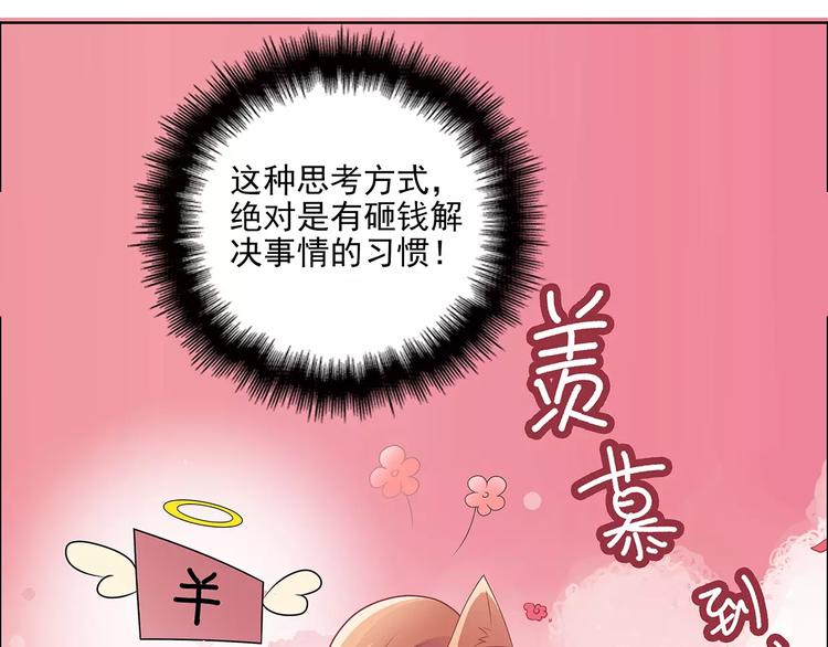 夏日迟见 by漫画,第9话 今日起是奴隶？1图