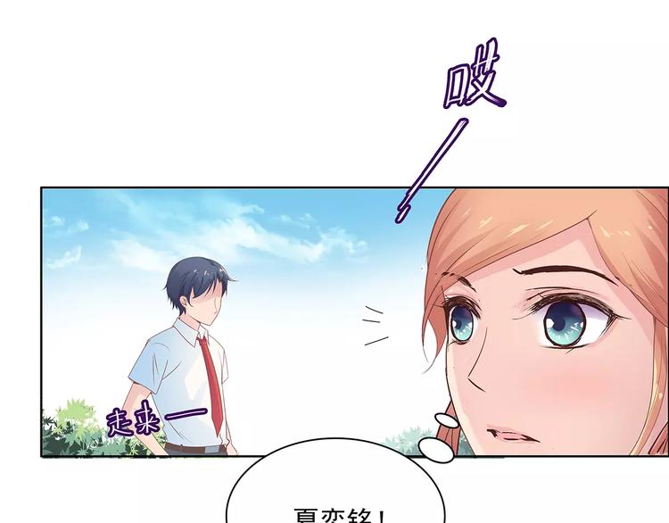 夏日迟见 by漫画,第9话 今日起是奴隶？2图