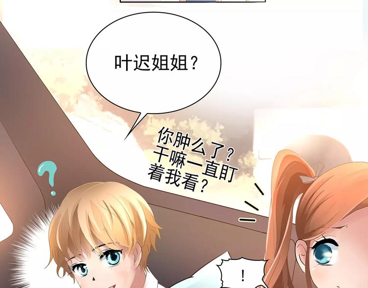 夏家三千金漫画,第3话 偶遇1图