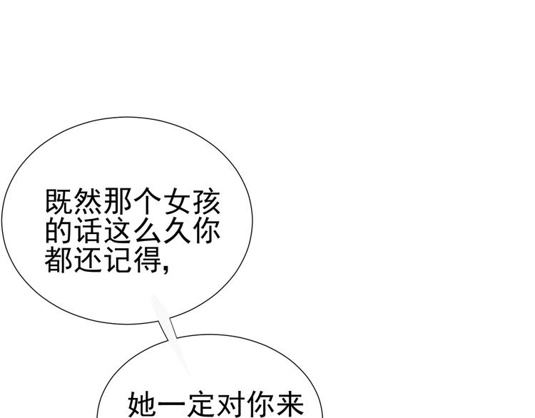 我在黎明遇见你漫画,第17话  项链1图