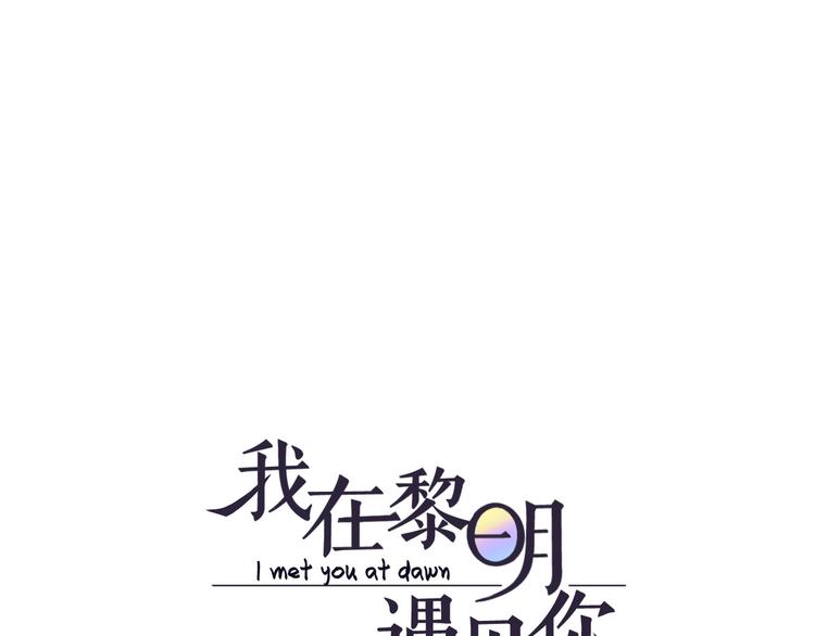 我在黎明时醒来是什么歌漫画,第7话  和父亲有关的事1图