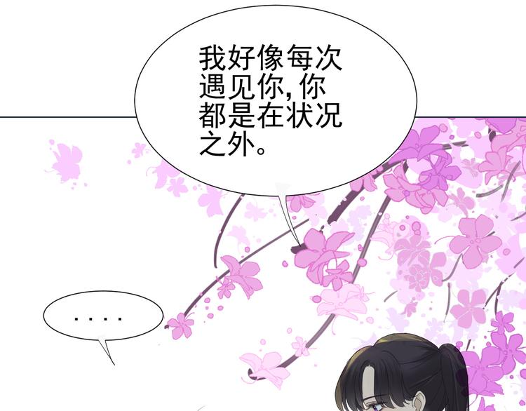 我在黎明遇见你漫画,第10话  再相见1图