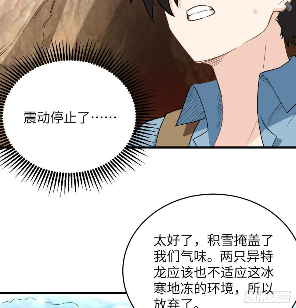 荒岛余生之时空穿梭漫画,010 双熊斗1图