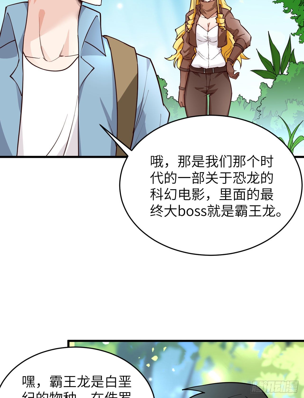 荒岛余生之时空流浪纪漫画,008 异龙突袭2图