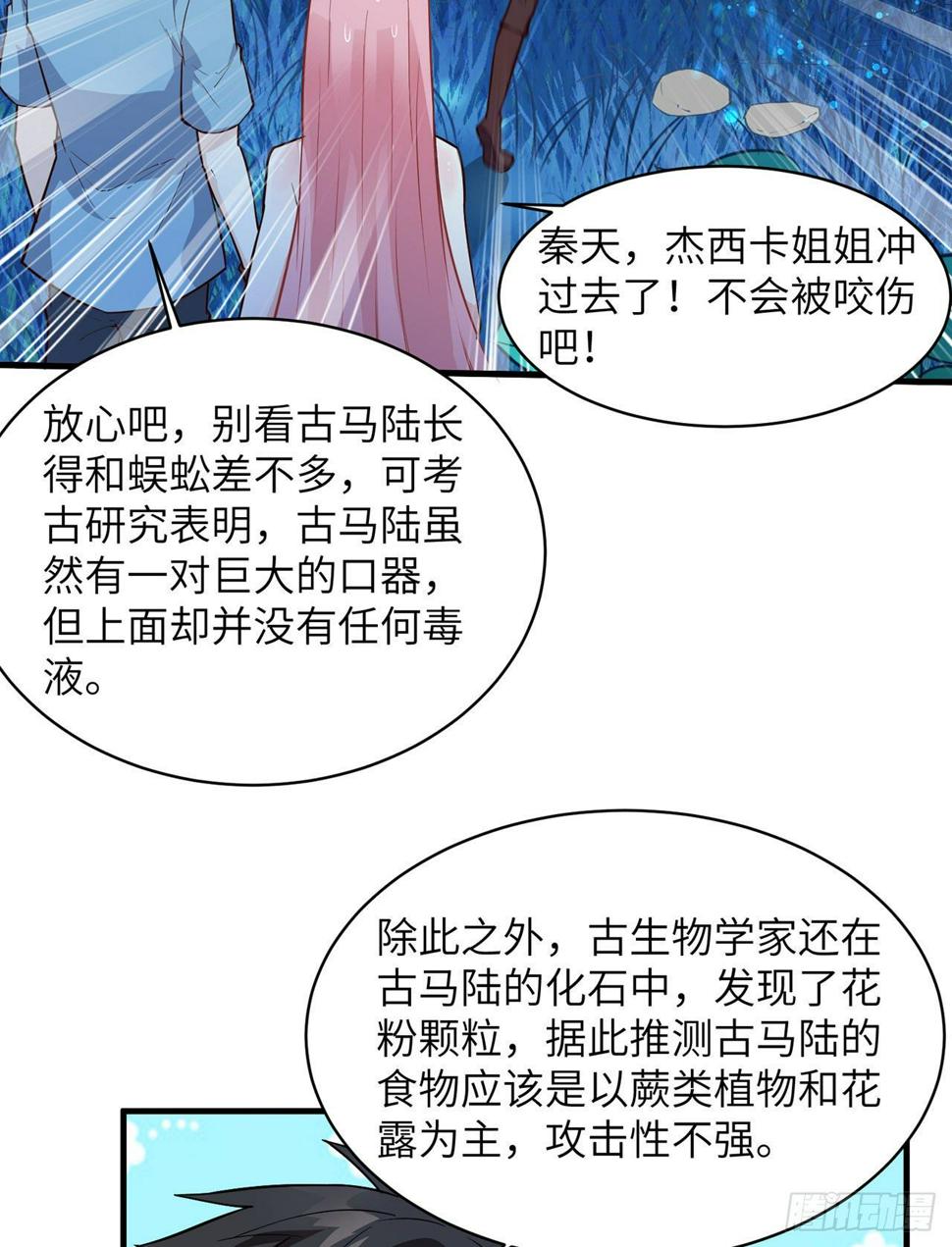 荒岛余生之时空流浪纪漫画免费下拉式漫画,006 捡到宝了2图