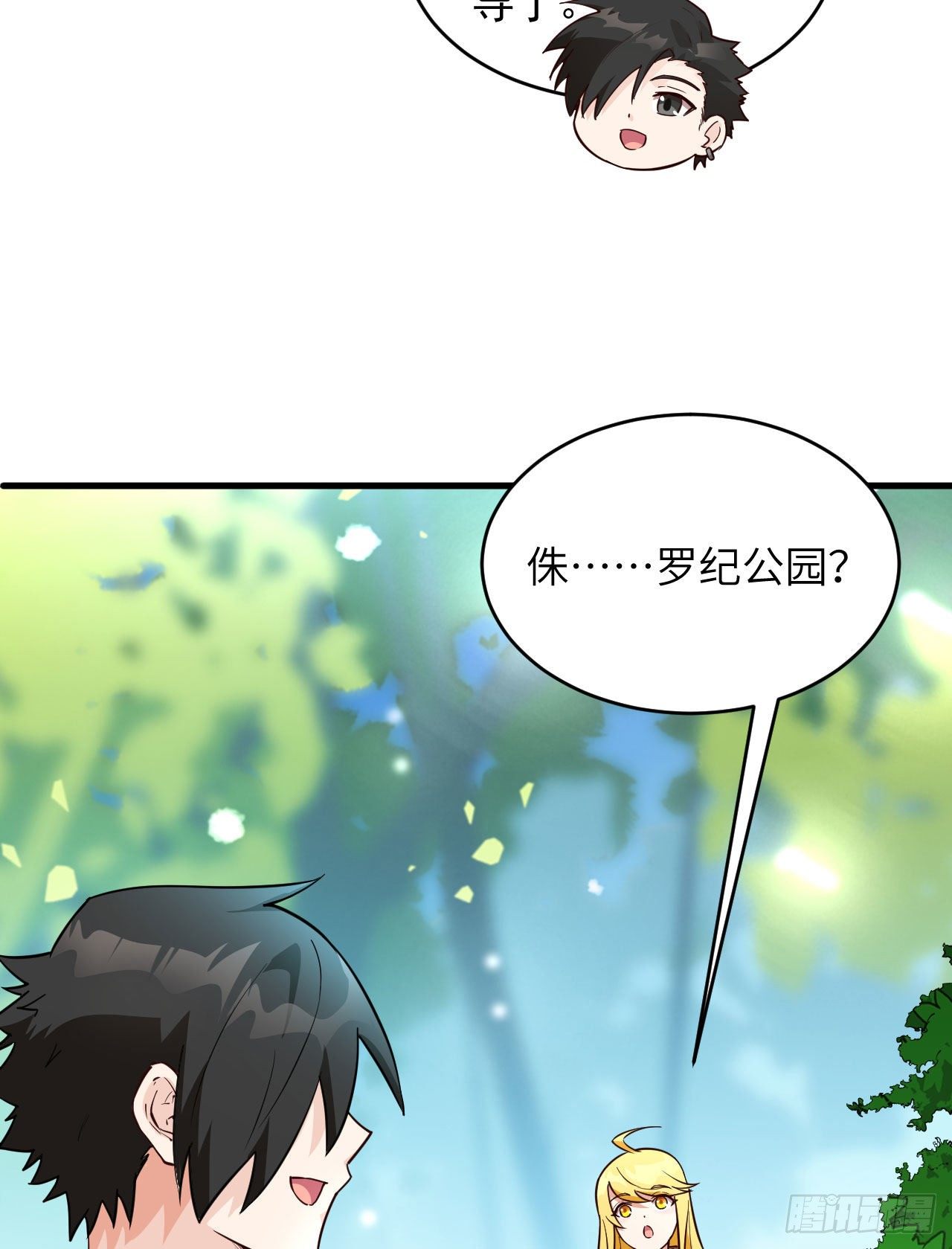 荒岛余生之时空流浪纪漫画,008 异龙突袭1图