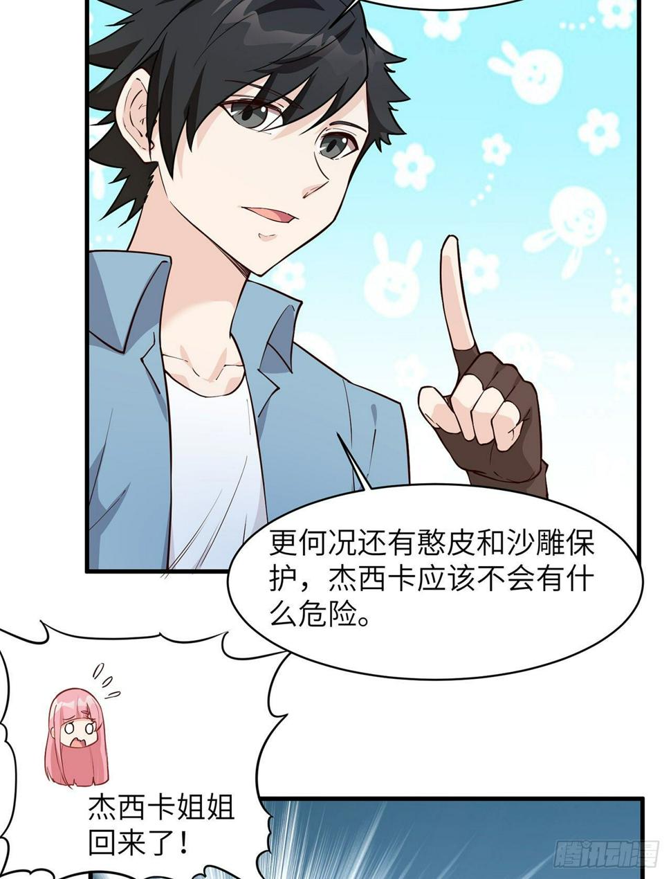 荒岛余生之时空流浪纪漫画免费下拉式漫画,006 捡到宝了1图