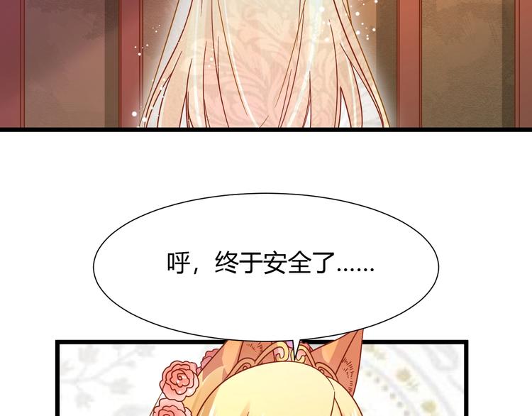 不逃婚不许成精漫画,第6话  惊心动魄的婚礼现场2图