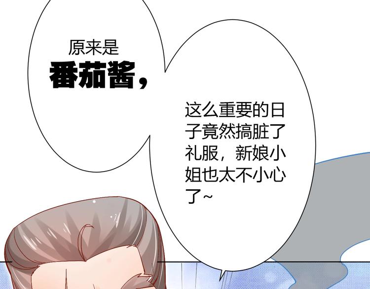 不逃婚不许成精漫画,第6话  惊心动魄的婚礼现场2图