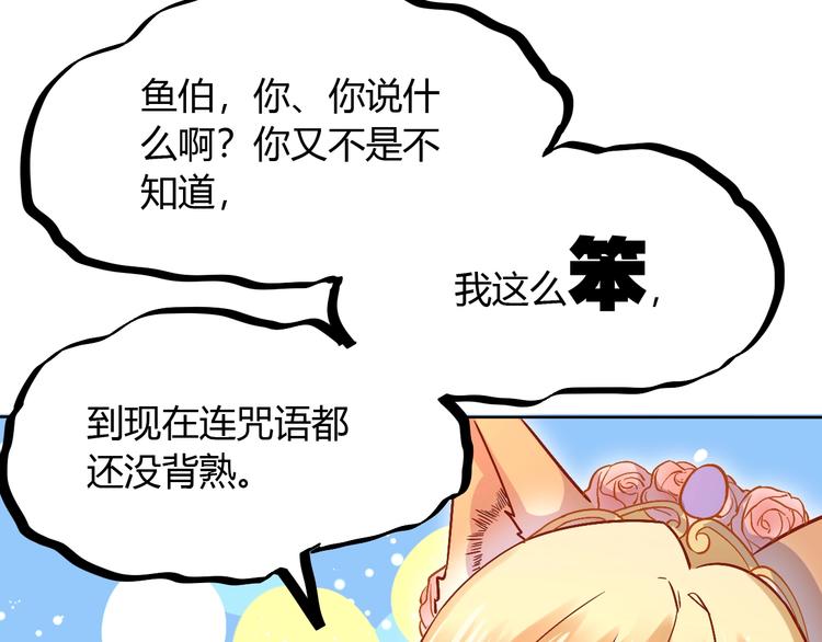 不逃婚不许成精漫画,第6话  惊心动魄的婚礼现场1图