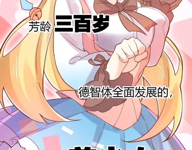 不逃婚不许成精漫画,序章2图