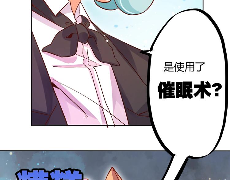 不逃婚不许成精漫画,第6话  惊心动魄的婚礼现场1图