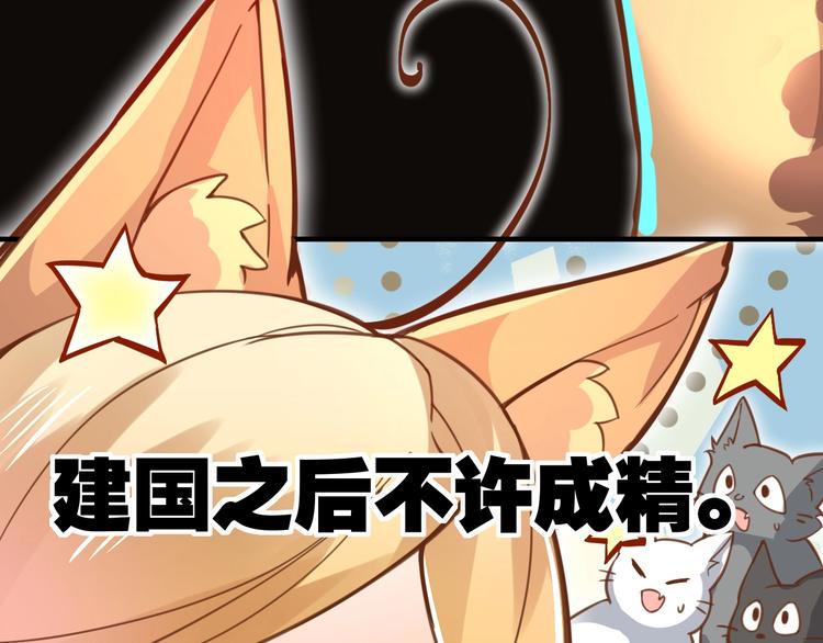 不逃婚不许成精漫画,序章2图
