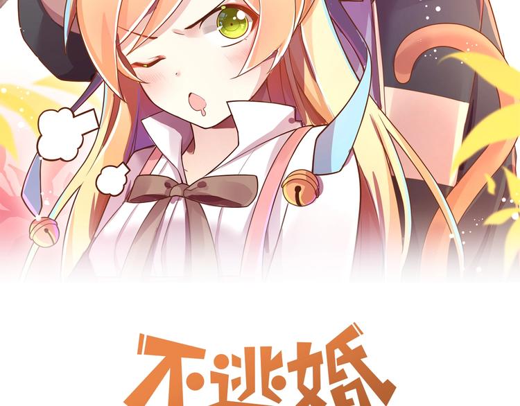 不逃婚不许成精漫画,第3话 取消婚姻2图