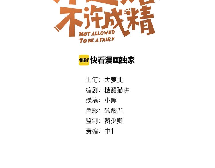 不逃婚不许成精漫画,第13话 最重要的人1图