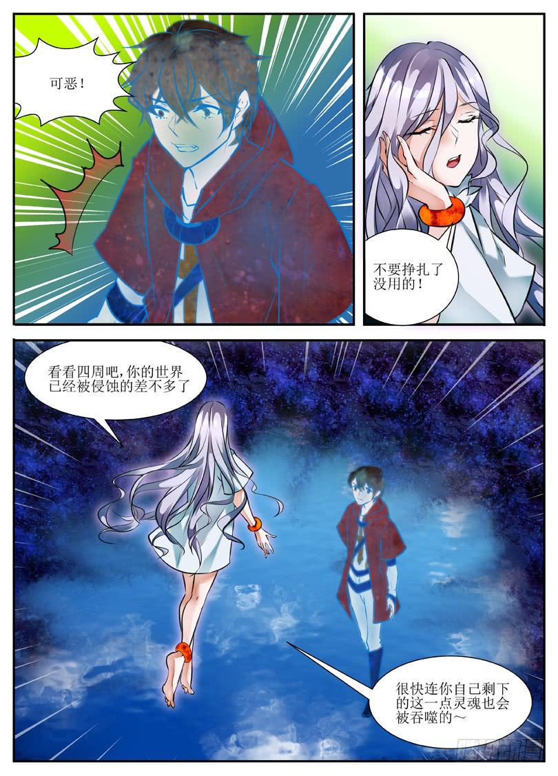 我入红尘这些年简谱漫画,8.灵魂献祭1图