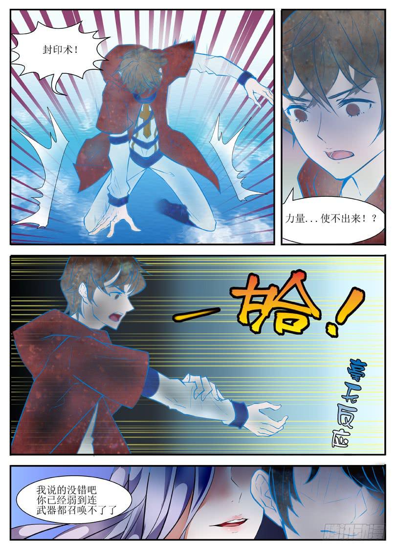 我入红尘这些年简谱漫画,8.灵魂献祭2图