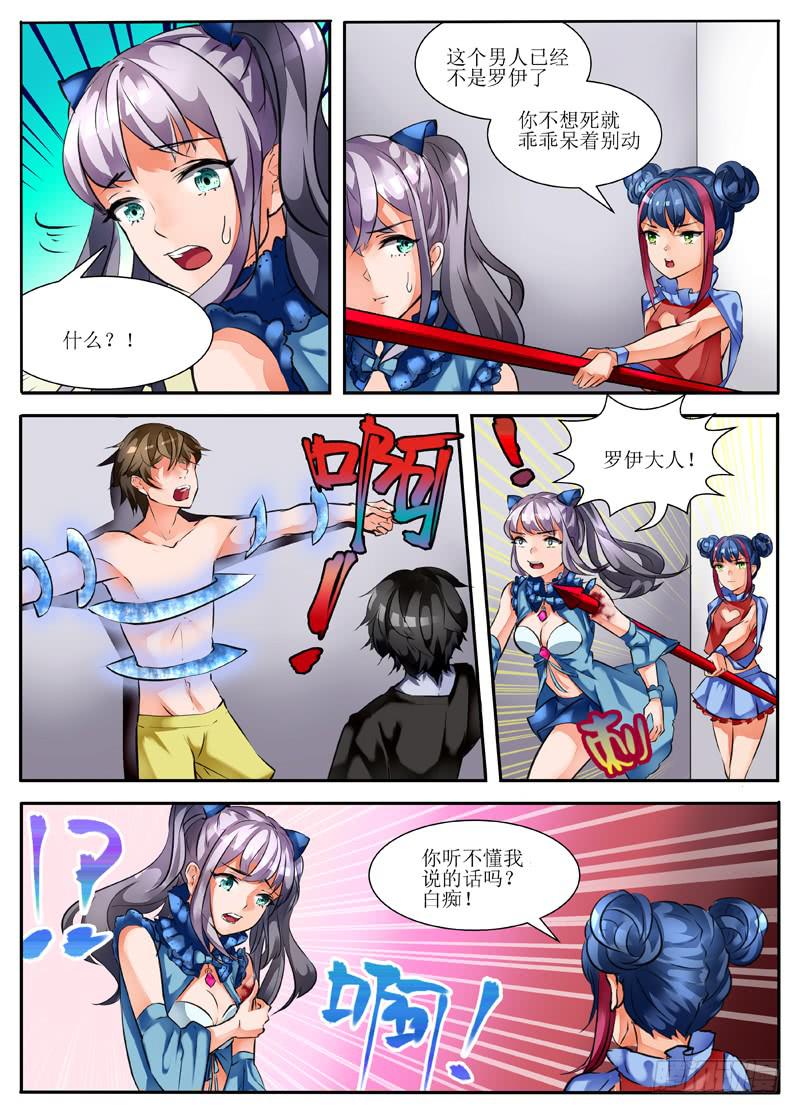 我入红尘这些年简谱漫画,4.恶魔之魂2图