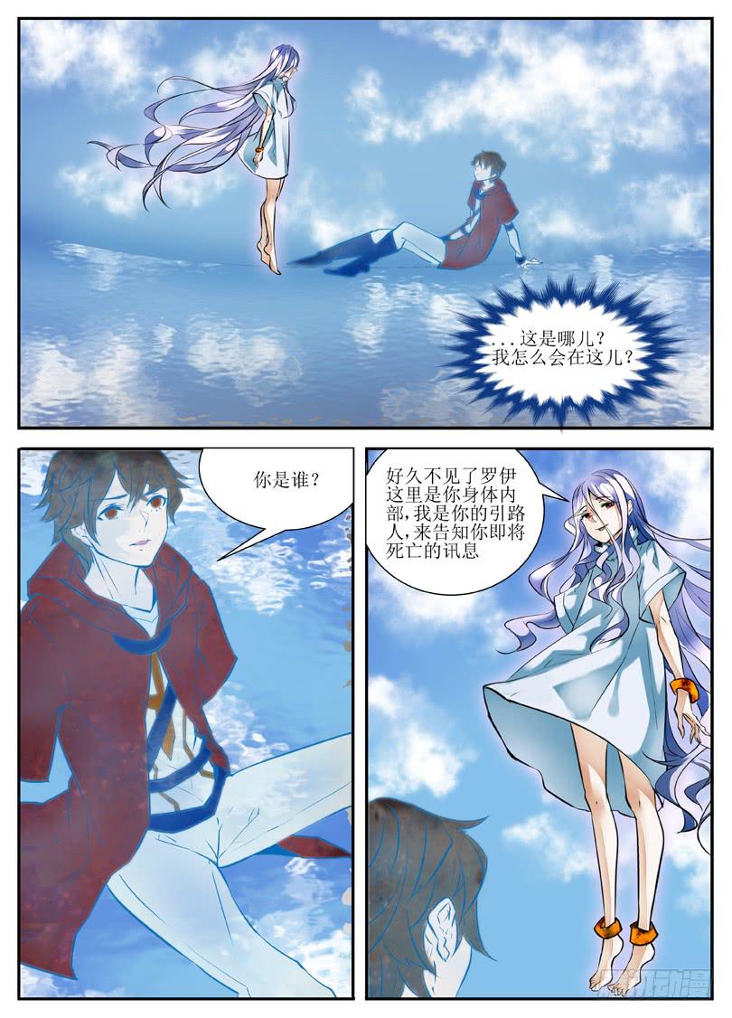 我入红尘这些年简谱漫画,7.引路人1图