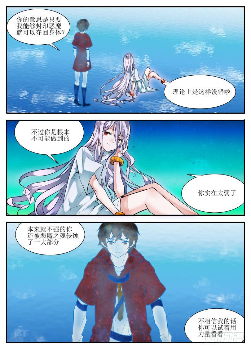 我入红尘这些年简谱漫画,8.灵魂献祭1图