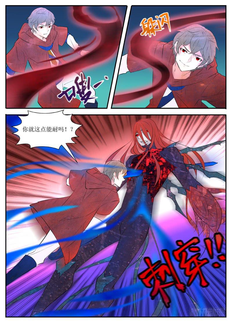 我入红尘这些年简谱漫画,身体夺回战（下）2图