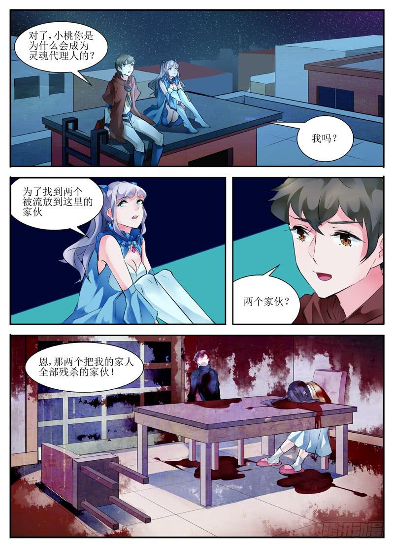 我入红尘这些年简谱漫画,10.约定1图