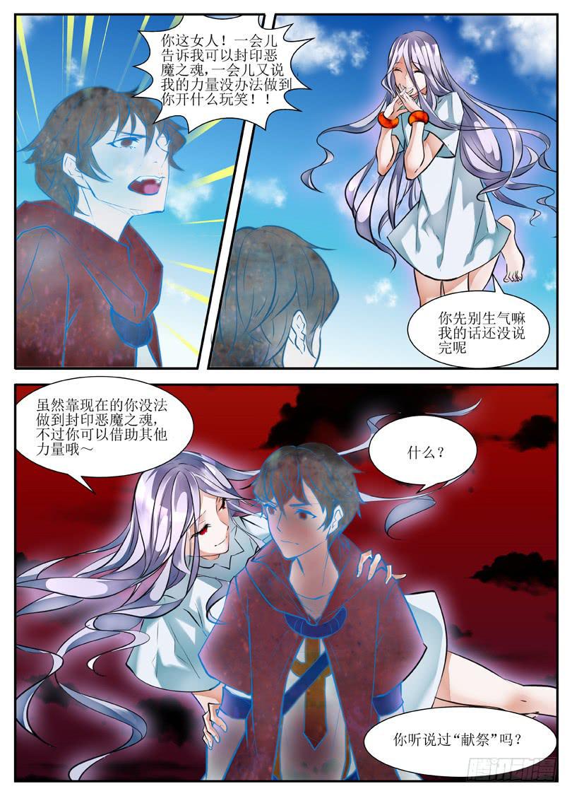 我入红尘这些年简谱漫画,8.灵魂献祭2图