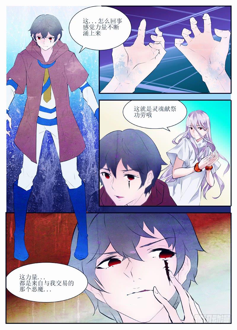 我入红尘这些年简谱漫画,11.身体夺回战（上）1图