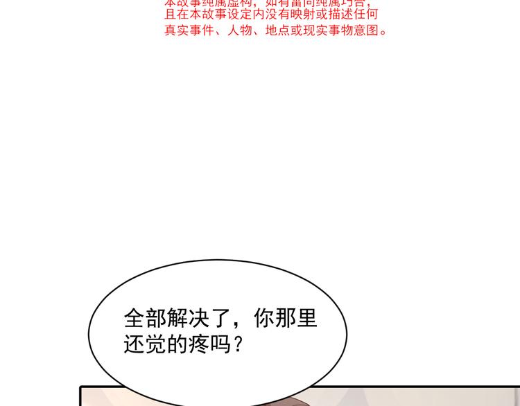 我被女友和闺蜜围攻了漫画,009 最想保护的人2图