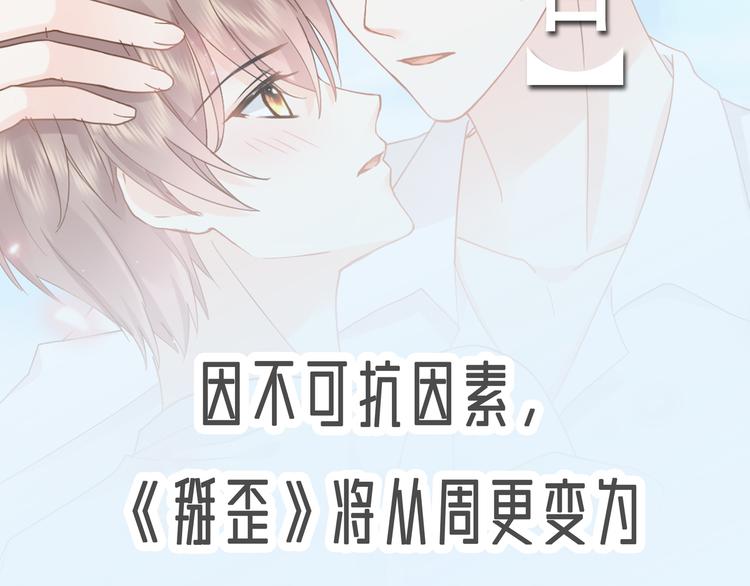 我被女友掰歪了漫画,公告2图