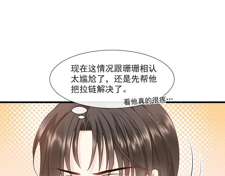 我被女友掰弯了腾讯漫画,008 奇怪的感觉1图