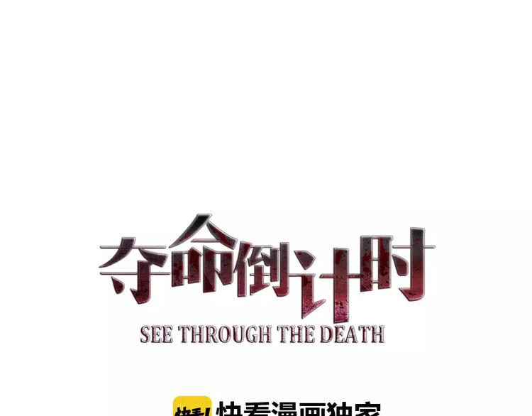 夺命倒计时免费漫画漫画,第25话 被哥哥锁在家2图