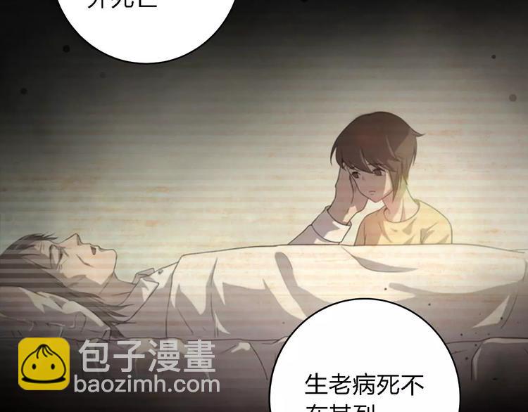 夺命大乌苏漫画,第27话 相似的你2图