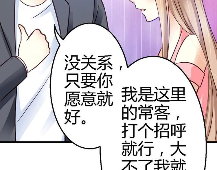 你的微笑很甜歌曲漫画,第19话  那一晚很开心2图