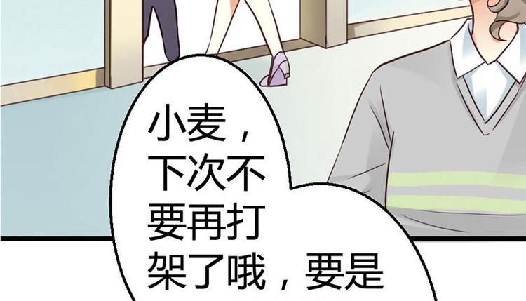 你的微笑很美丽免费观看漫画,第3话 都是小麦的错1图