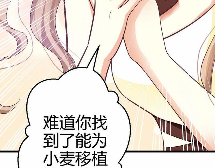 你的微笑那英漫画,第21话 那做我的女人呢？1图