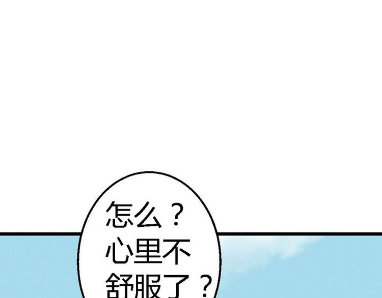 你的微笑是陷阱漫画漫画,第23话 你没机会了2图