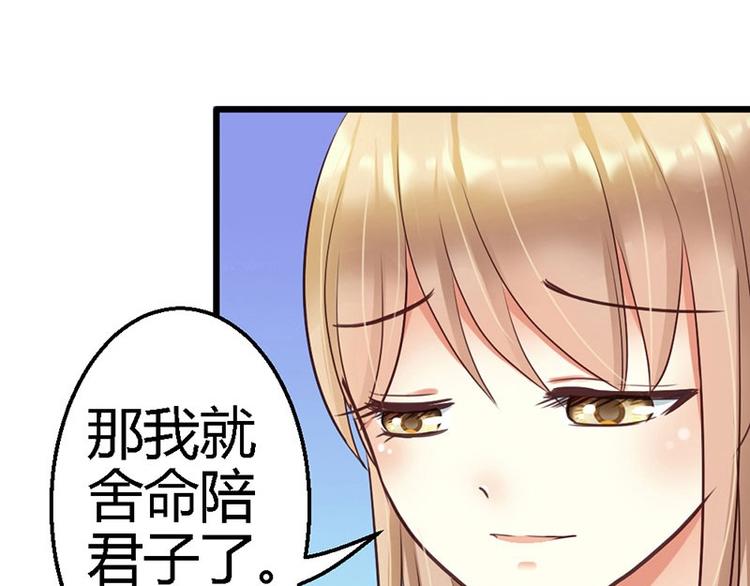 你的微笑很甜歌曲漫画,第19话  那一晚很开心2图