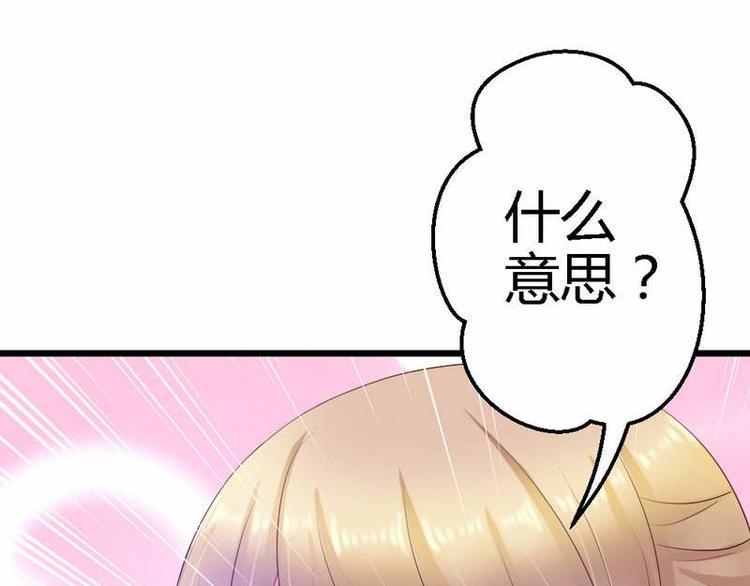 你的微笑很美txt漫画,第21话 那做我的女人呢？1图