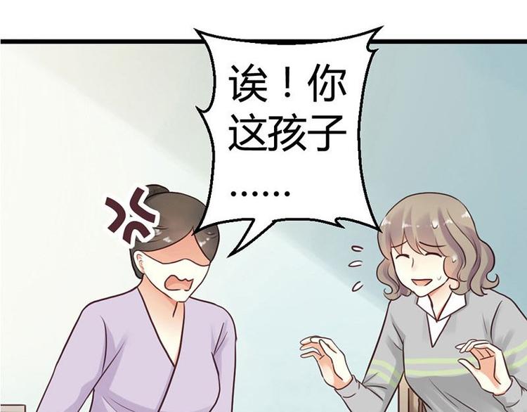 你的微笑很甜电视剧大结局完整漫画,第3话 都是小麦的错2图