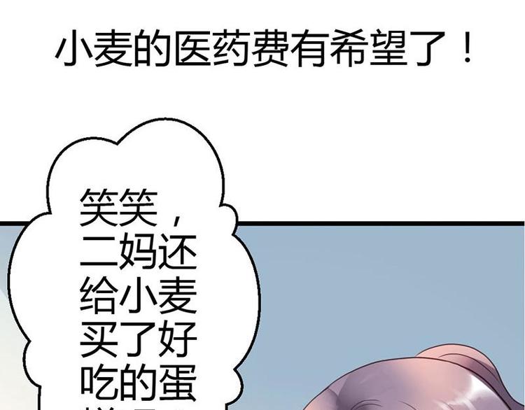 你的微笑很甜漫画漫画,第7话 为了药费付出一切1图