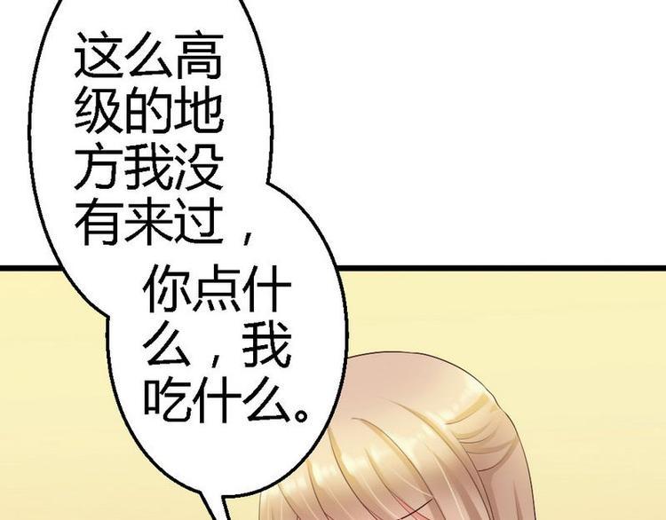 你的微笑那英漫画,第21话 那做我的女人呢？2图