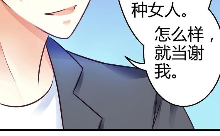 你的微笑很甜歌曲漫画,第19话  那一晚很开心2图