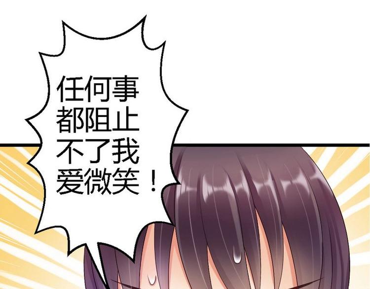 你的微笑很甜电视剧大结局完整漫画,第25话 去试！2图