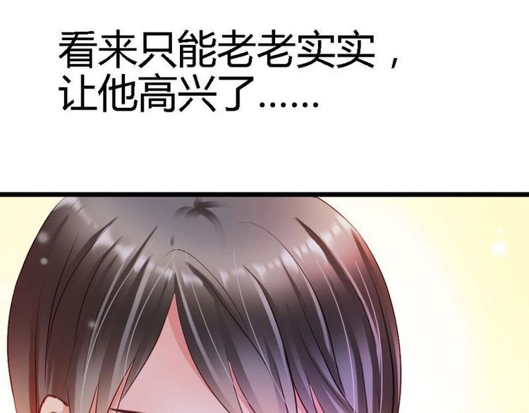 你的微笑很美txt漫画,第21话 那做我的女人呢？1图