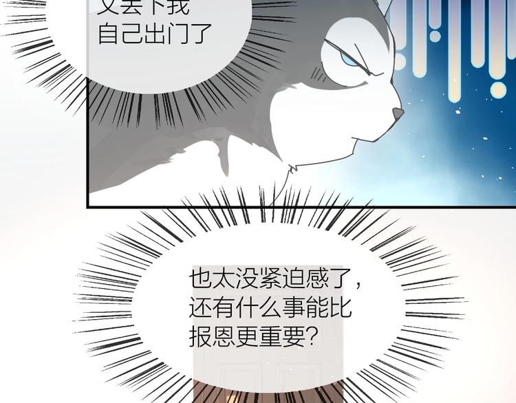 狼殿下电视剧全集在线观看免费漫画,第8话  搏一搏小狗变帅哥2图