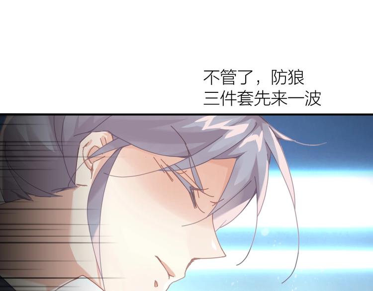 狼殿下肖战第几集出现第几集下线漫画,第4话  啥狼王子？2图