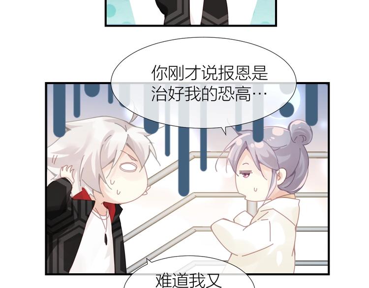 狼殿下电视剧免费全集完整版星辰影院漫画,第14话  报恩的正确姿势1图